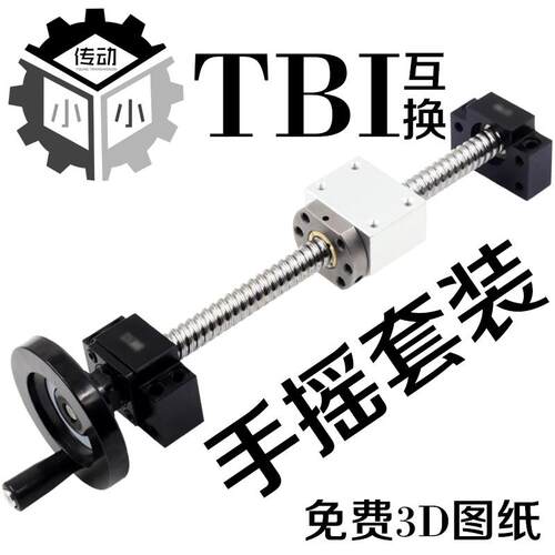 手动精密滚珠丝杆套件丝杠套装手轮2005滑台升降1605螺母全套手摇