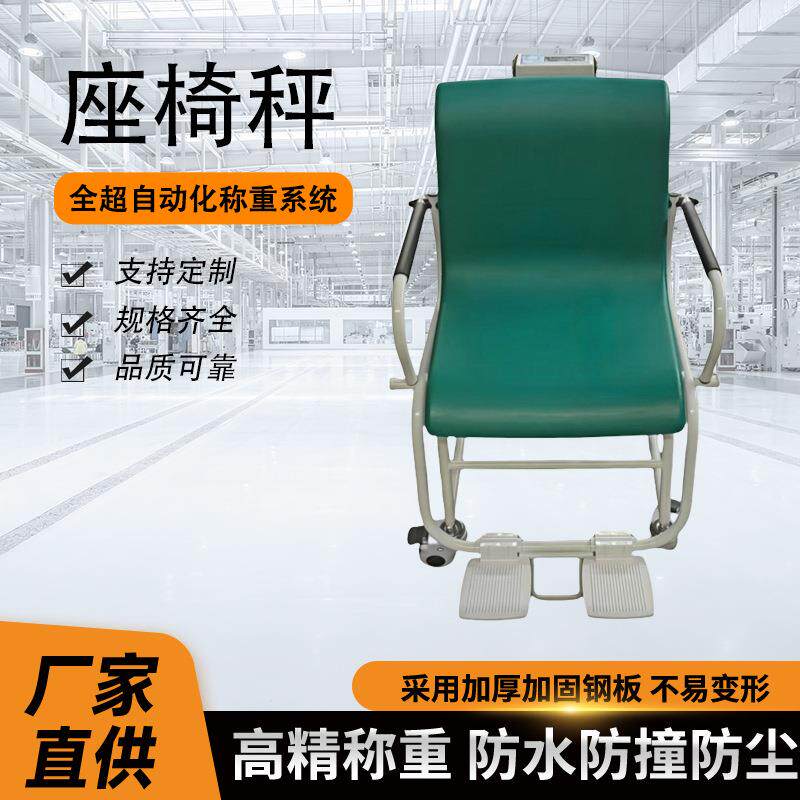 常州全超厂价直供00kg电子坐椅秤手推移动式座椅体重秤量大价优