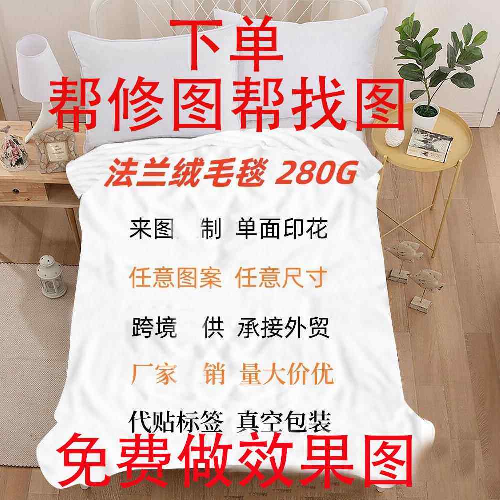 跨境数码印花毯子法兰绒毯子毛毯空调毯办公午睡盖毯厂