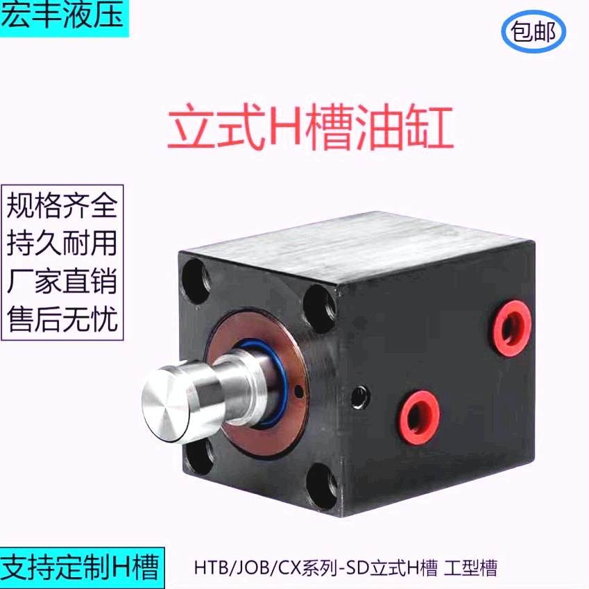 薄型油缸 方型油缸T型槽 H槽JOB/CX--SD20/25/32/40/50/63/80/100