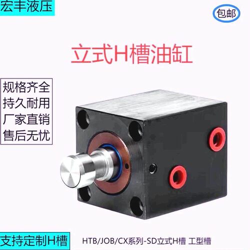 薄型油缸 方型油缸T型槽 H槽JOB/CX--SD20/25/32/40/50/63/80/100