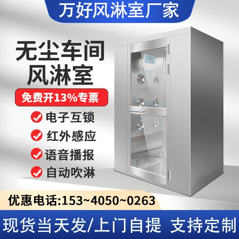 重庆风淋室不锈钢单人可定制非标工厂用吹淋室净化无尘车间风淋房