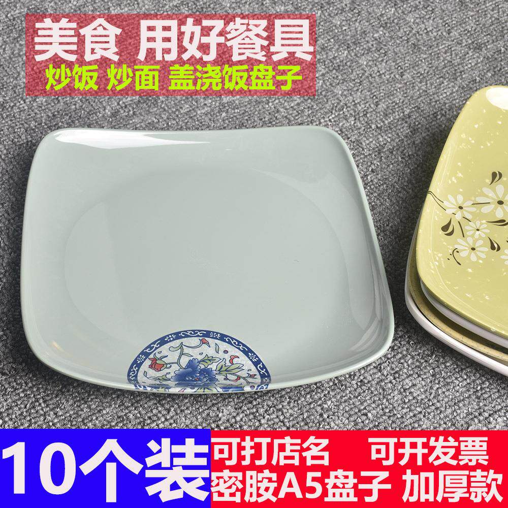 1E3110个装密胺A5餐具中式饭盘饺子盘炒面盖浇饭盘子塑料四方碟子