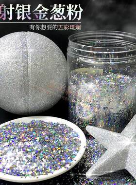 七彩镭射金葱粉银色闪光亮片美缝剂亮粉矽藻泥耶诞节DIY金粉银粉