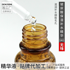 化妆品oem贴牌加工 玻尿酸保湿补水精华液滋润补水细致毛孔深层