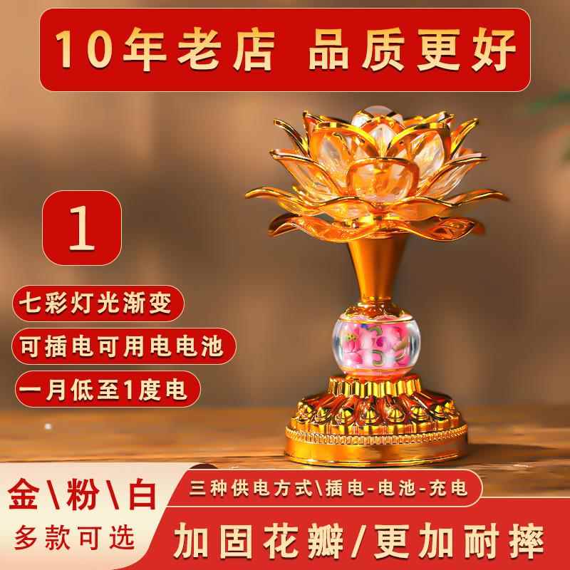 七彩莲花灯佛供灯家用佛灯菩萨充电长明灯LED佛前供灯观音插电灯