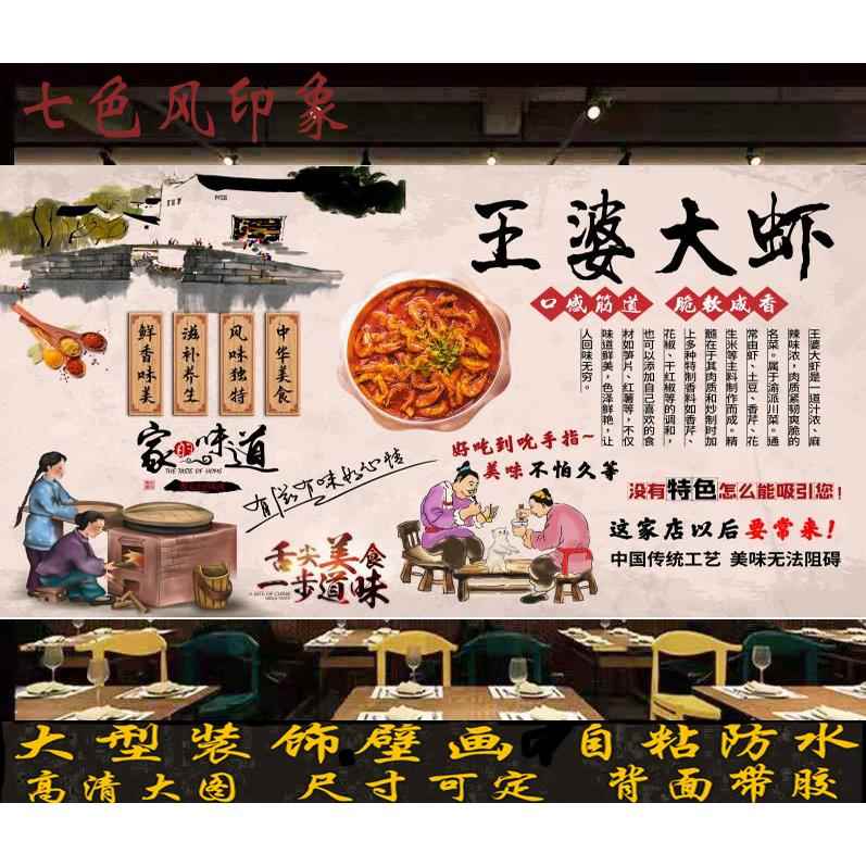 王婆大虾高清墙纸餐馆壁画墙面广告海报防水自粘墙贴饭店装修壁纸