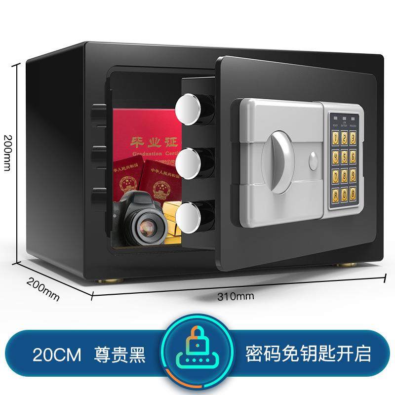电子密码保险柜家用safebox20cm高出口小型迷你保险箱防盗保管箱