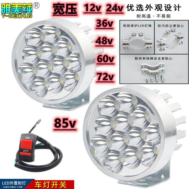 超亮LED电动车灯前大灯射灯12v48伏60v72v改装机车外置防水灯泡