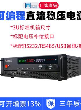 同门大功率程控可编程直流稳压电源30V60V100V5a20A40A8A老化测试