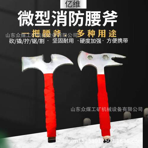手动破拆消防腰斧火场救援多功能腰斧抢险热处理专用太平斧
