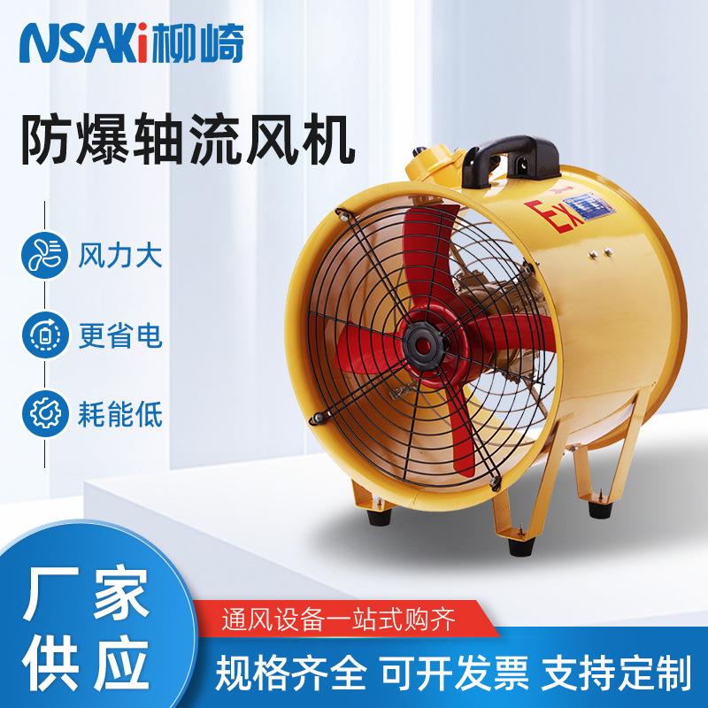 BSFT防爆手提式轴流风机便携移动式隧道矿用井用工业排风扇换气扇