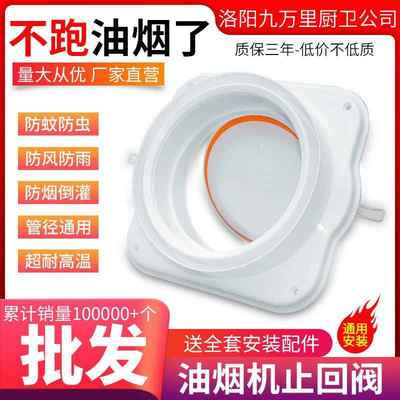 厨房烟道专用止回阀抽油烟机排烟管止逆阀风管变径防烟宝单向烟阀