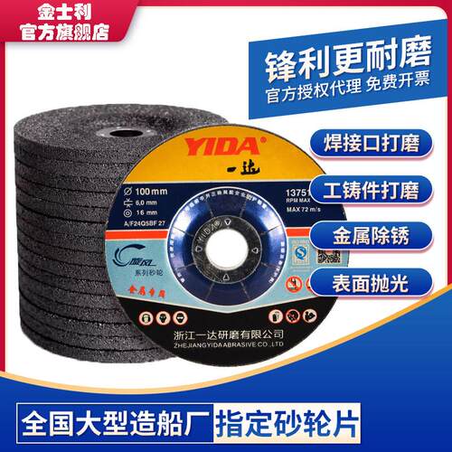 一达磨光片100X6角磨片125沙轮片150拨型砂轮片180角磨机打磨片