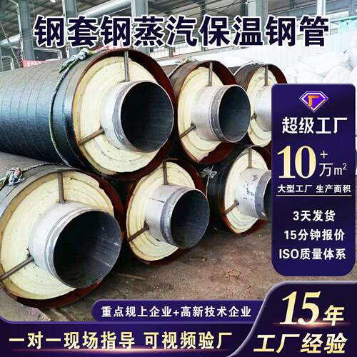 厂家供应 蒸汽钢套钢预制直埋保温管 市政供暖加强级保温钢管
