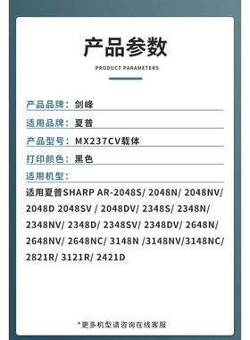 适用夏普MX237CV载体2421X 2421D AR-2048S/2048N/2048NV 载体