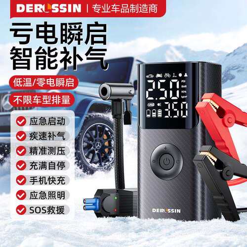 戴升汽车应急启动电源车载充气泵一体机智能电瓶搭电宝双数显气泵