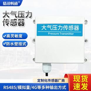 精讯畅通大气压传感器高精度防水温湿度三合一气象气压监测RS485