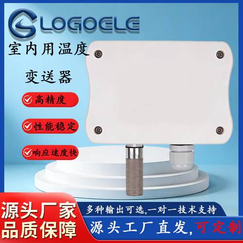 工业高精度室外温度传感器源头厂家直供户外环境监测设备