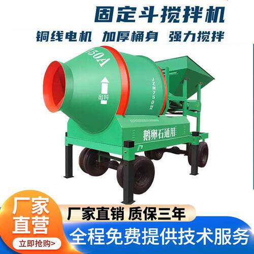 滚筒固定料斗混凝土搅拌机水泥砂浆快速搅拌机大型移动滚筒搅拌机