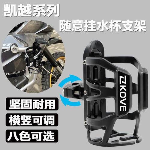 凯越625V水杯架400X 525X 800X/F改装护杠水壶支架321R水瓶架配件