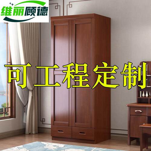 新中开式实木两门衣柜柜卧衣室平门橱小户型家用现代简约两门收纳