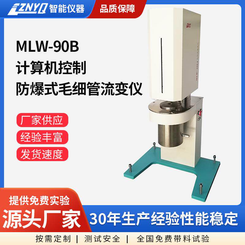 毛细管流变仪无线遥控精密传动精准调速可扩展成双压头试验方