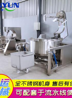 香辣酱搅拌炒锅老干妈酱料炒锅餐饮酱料行星炒锅砂锅酱炒锅