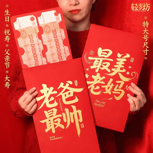 生日超级大红包高档利是封送爸妈