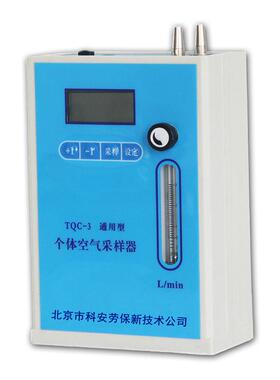 TQC-3型通用型个体空气采样仪