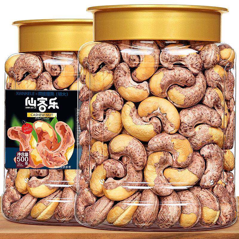 年货带皮腰果仁原味紫衣坚果500g干 干果5斤新货零食盐焗罐装越南