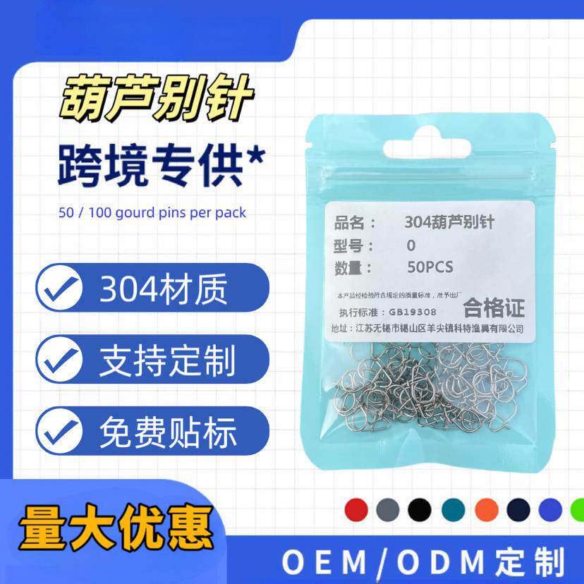 路亚别针葫芦形别针304不锈钢增强别针 快速别针连接器渔具小配件