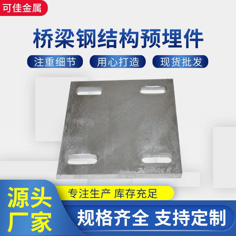 建筑预埋板镀锌焊接件多孔钢板桥梁钢结构预埋件异形件激光切割