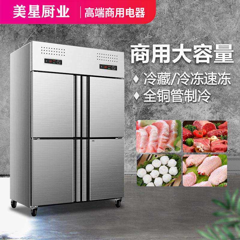 美星四门冰箱商用立式厨房冰柜四开门冷藏冷冻双温保鲜柜大容量
