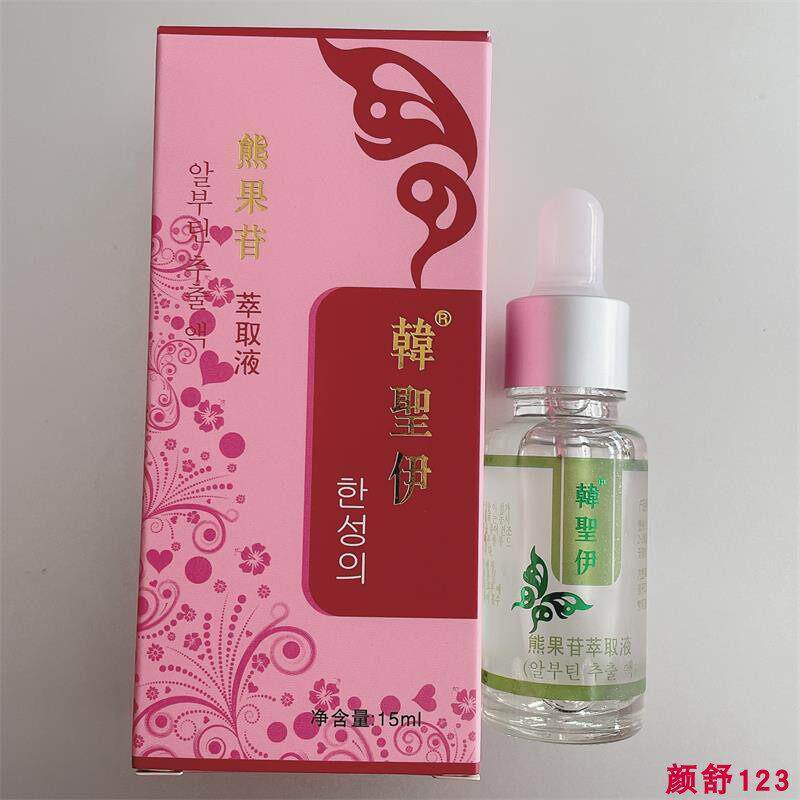 拍一发二韩圣伊医熊果苷萃取精华原液15ml嫩白紧致滋润提亮肤色