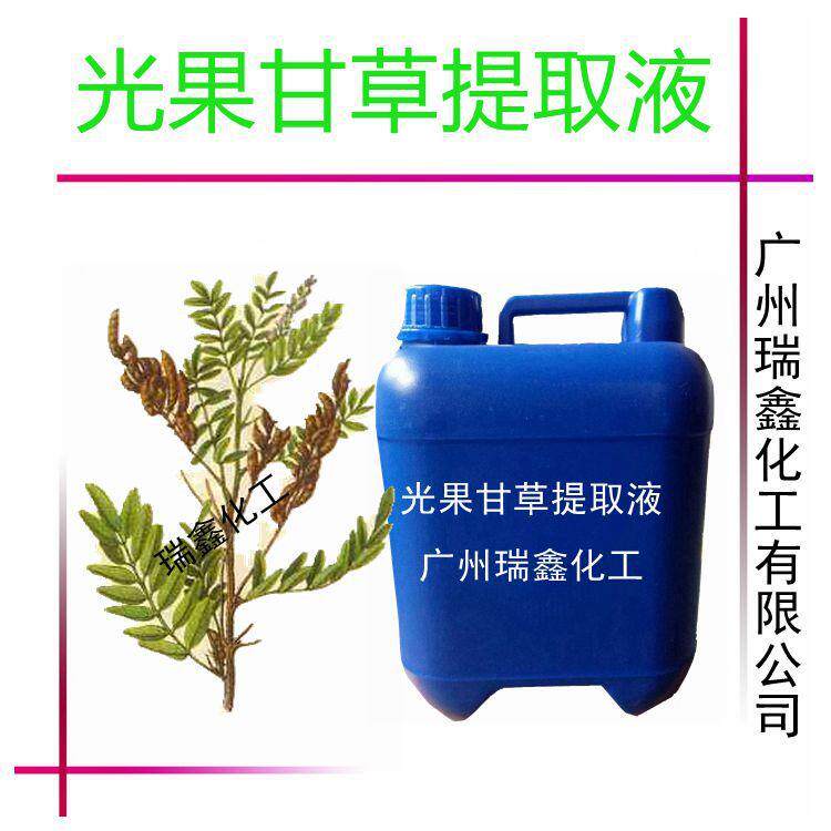 供应光果甘草提取液光果甘草萃取液纯植物提取液1KG起批