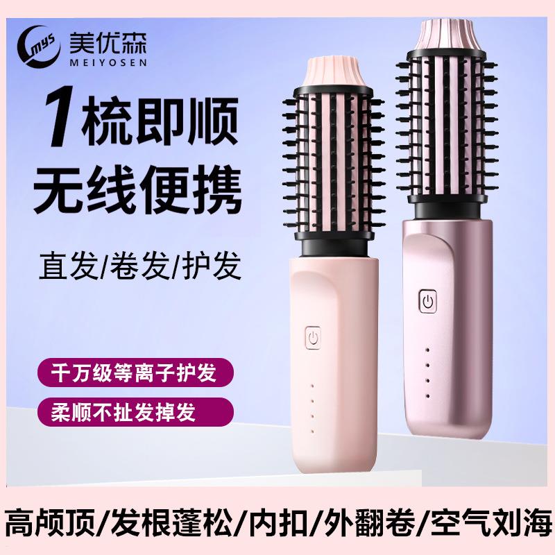 美优森卷发梳电动无线负离子不伤发电梳刘海内扣高颅顶蓬松卷发棒图片