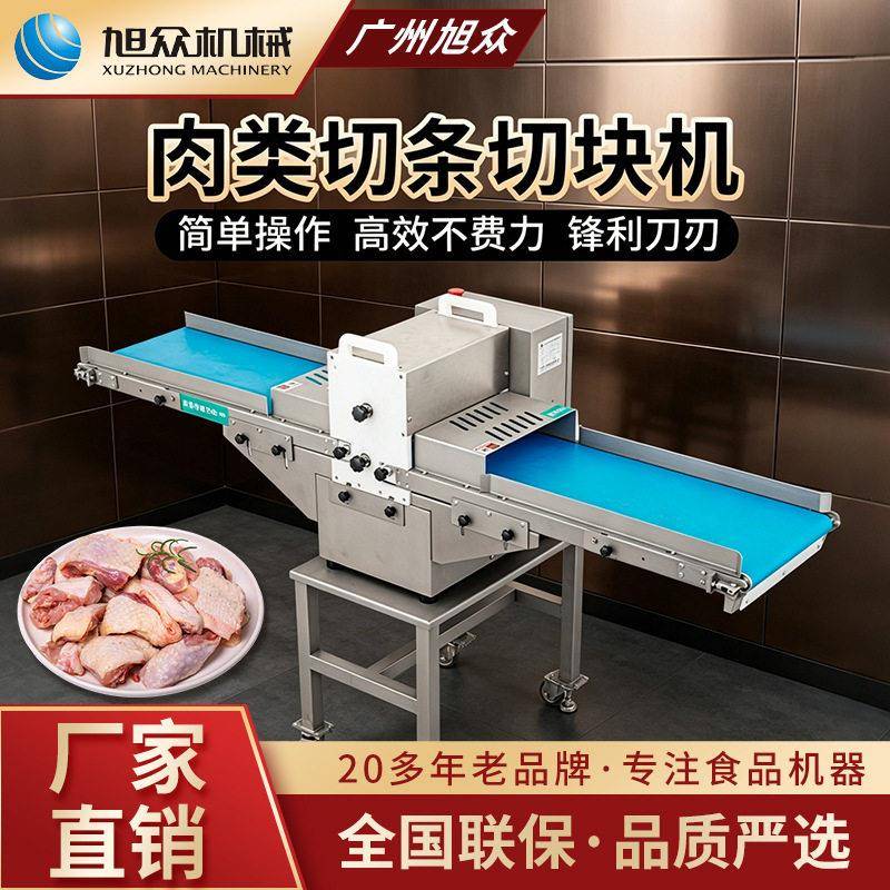 肉类切条切块机自动商用型剁块机切猪肉鸡肉多功能不锈钢机械设备