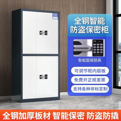 指纹保密柜财务档案文件柜办公室资料收纳柜保险柜电子密码国保锁
