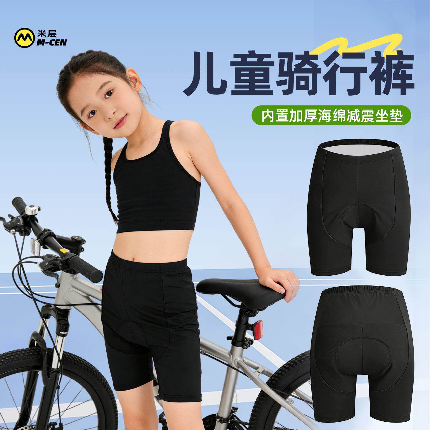 米层儿童骑行裤夏季单车骑行短裤女速干骑行服带屁垫专业自行车裤