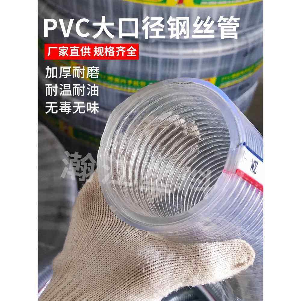 PVC大口径钢丝软管透明加厚塑料水管高压防爆钢丝管食品级钢丝管