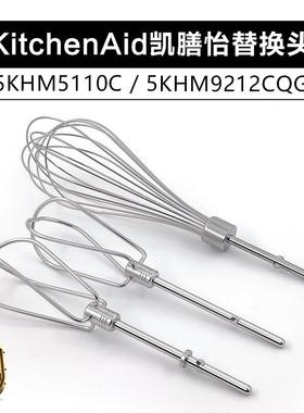 KitchenAid凯膳怡 5速9速电动打蛋器配件替换头打蛋搅拌棒8线蛋网