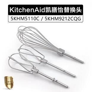 KitchenAid凯膳怡 5速9速电动打蛋器配件替换头打蛋搅拌棒8线蛋网