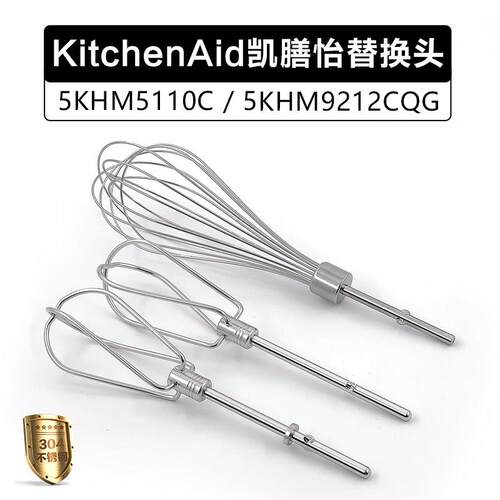 KitchenAid凯膳怡 5速9速电动打蛋器配件替换头打蛋搅拌棒8线蛋网
