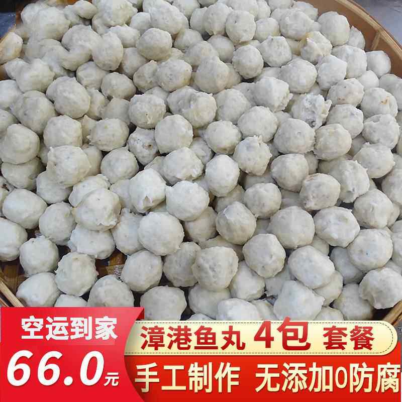 福州包心鱼丸福州特产福建小吃纯手工鱼丸丸烤鱼丸漳港鱼丸四包装