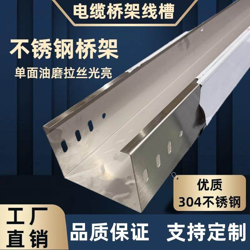 槽式不锈钢桥架优质304钢板电缆线槽照明强弱电布线走线水平直通