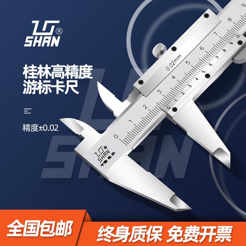 桂量桂林游标卡尺0-150/200/300/500MM 高精度不锈钢油标夹线钉0.