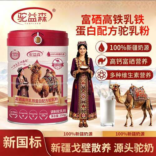 驼益森 新疆骆驼乳新国标75%含量乳铁蛋白配方驼奶粉D