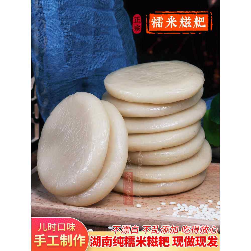 糯米糍粑湖南武冈土特产农家手工制作年糕粑粑煎炸烤原味邵阳包邮