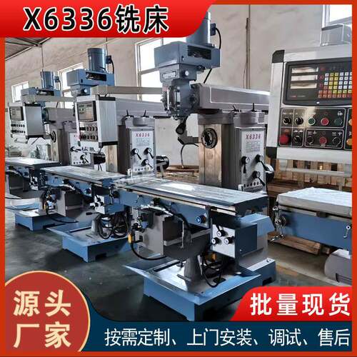 万能铣床X6336立式铣床高精度金属加工设备工厂车间重型铣削